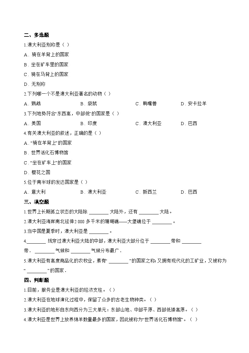 第四节 澳大利亚一课一练地理商务星球版（2024）初中七年级下册(无答案)第2页