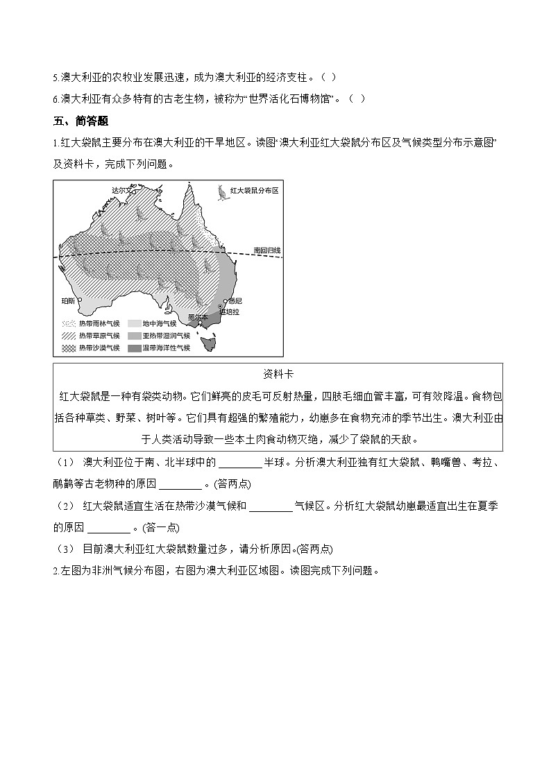 第四节 澳大利亚一课一练地理商务星球版（2024）初中七年级下册(无答案)第3页