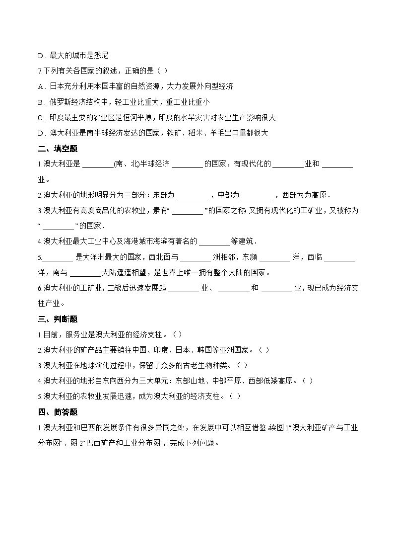 第四节 澳大利亚一课一练地理鲁教版（五四学制）（2024）初中六年级下册(无答案)第2页