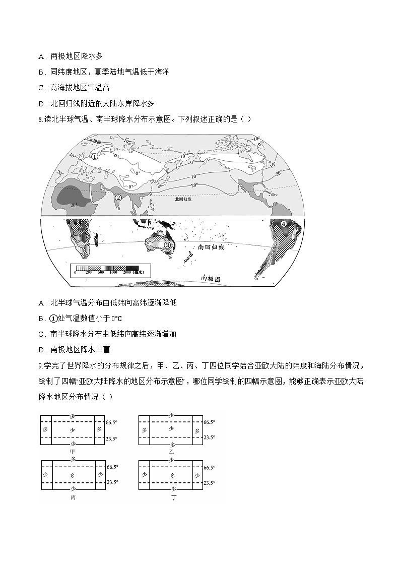 第四节 降水的变化与分布一课一练地理商务星球版（2024）初中七年级上册(无答案)第3页