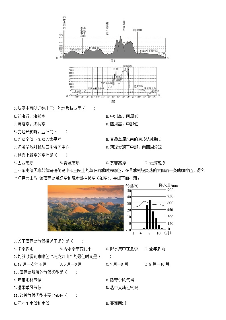 2024-2025学年河北省石家庄市长安区七年级下学期3月月考地理试卷（学生版）第2页