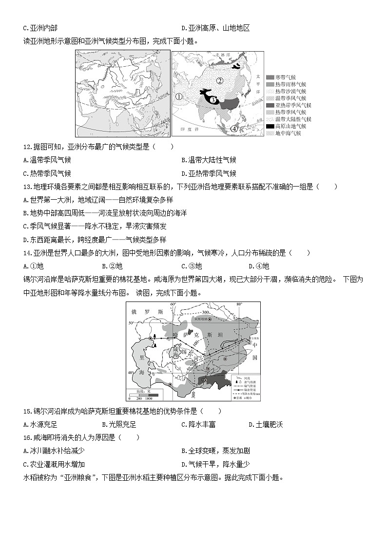 2024-2025学年河北省石家庄市长安区七年级下学期3月月考地理试卷（学生版）第3页
