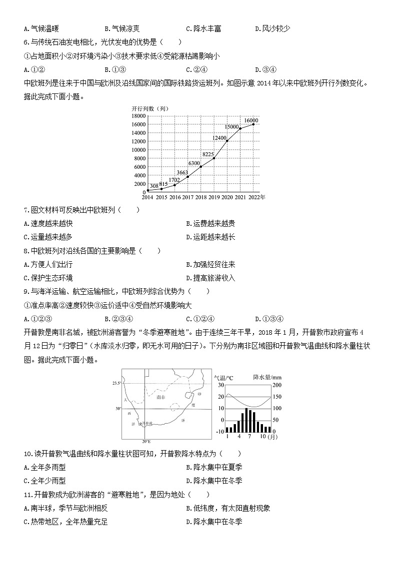 2024-2025学年河北省廊坊市安次区八年级下学期3月月考地理试卷（学生版）第2页