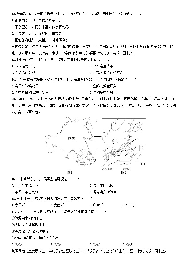 2024-2025学年河北省廊坊市安次区八年级下学期3月月考地理试卷（学生版）第3页