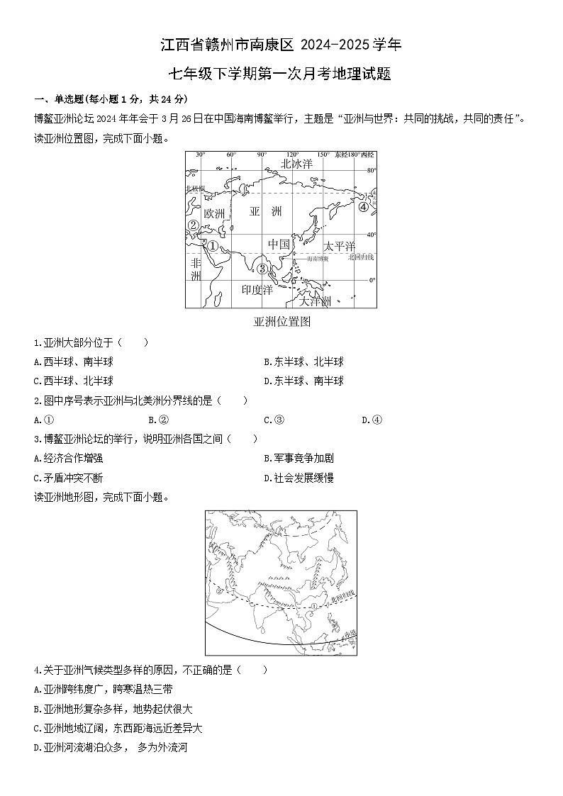 2024-2025学年江西省赣州市南康区七年级下学期第一次月考地理试卷（学生版）第1页