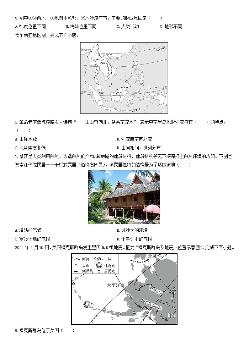 2024-2025学年江西省赣州市南康区七年级下学期第一次月考地理试卷（学生版）第2页