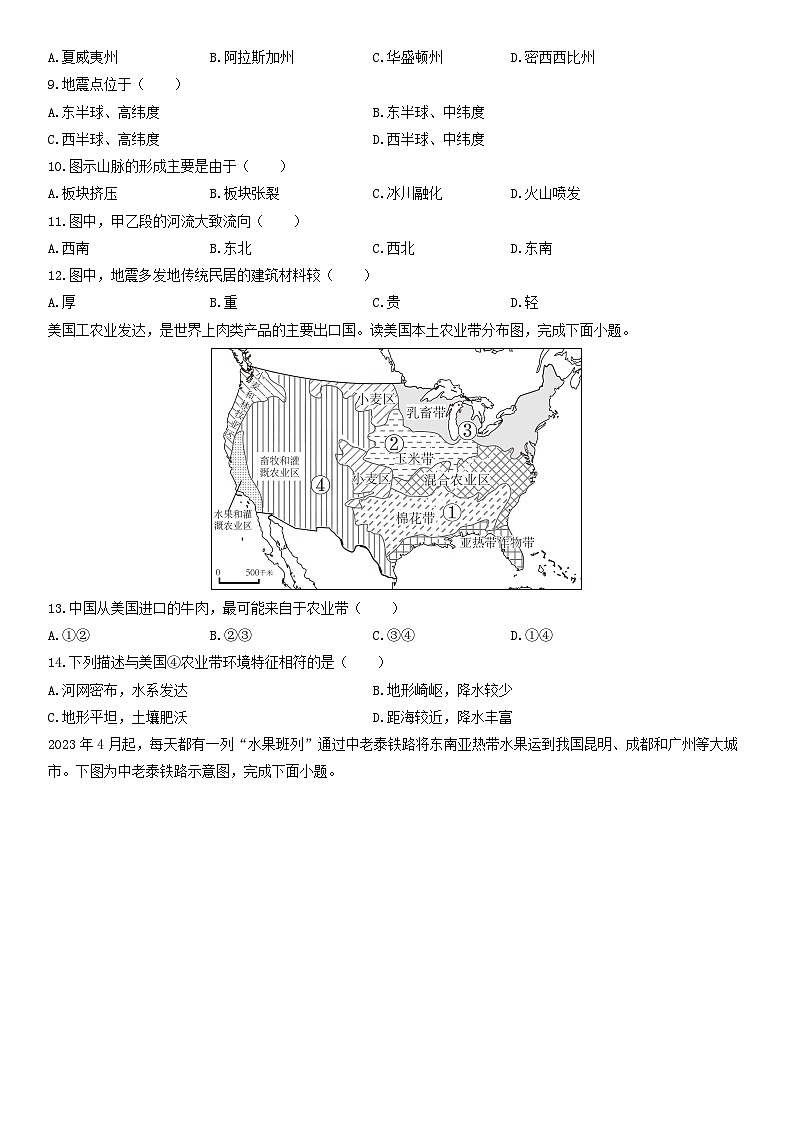 2024-2025学年江西省赣州市南康区七年级下学期第一次月考地理试卷（学生版）第3页