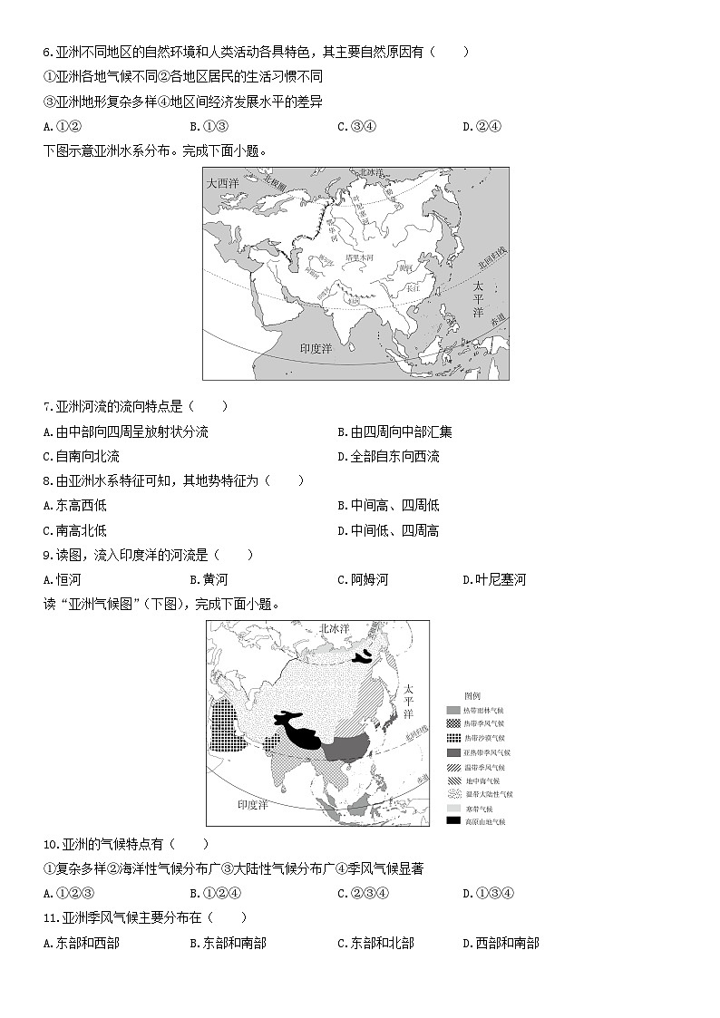 2024-2025学年江西省上饶市弋阳县七年级下学期第一次月考地理 地理试卷（学生版）第2页