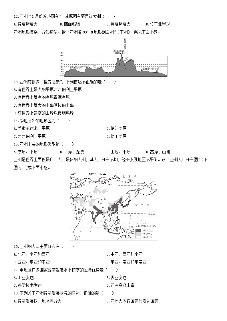 2024-2025学年江西省上饶市弋阳县七年级下学期第一次月考地理 地理试卷（学生版）第3页