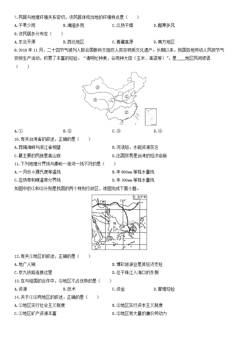 2024-2025学年江苏省盐城市大丰区 八年级下学期3月月考地理试卷（学生版）第2页