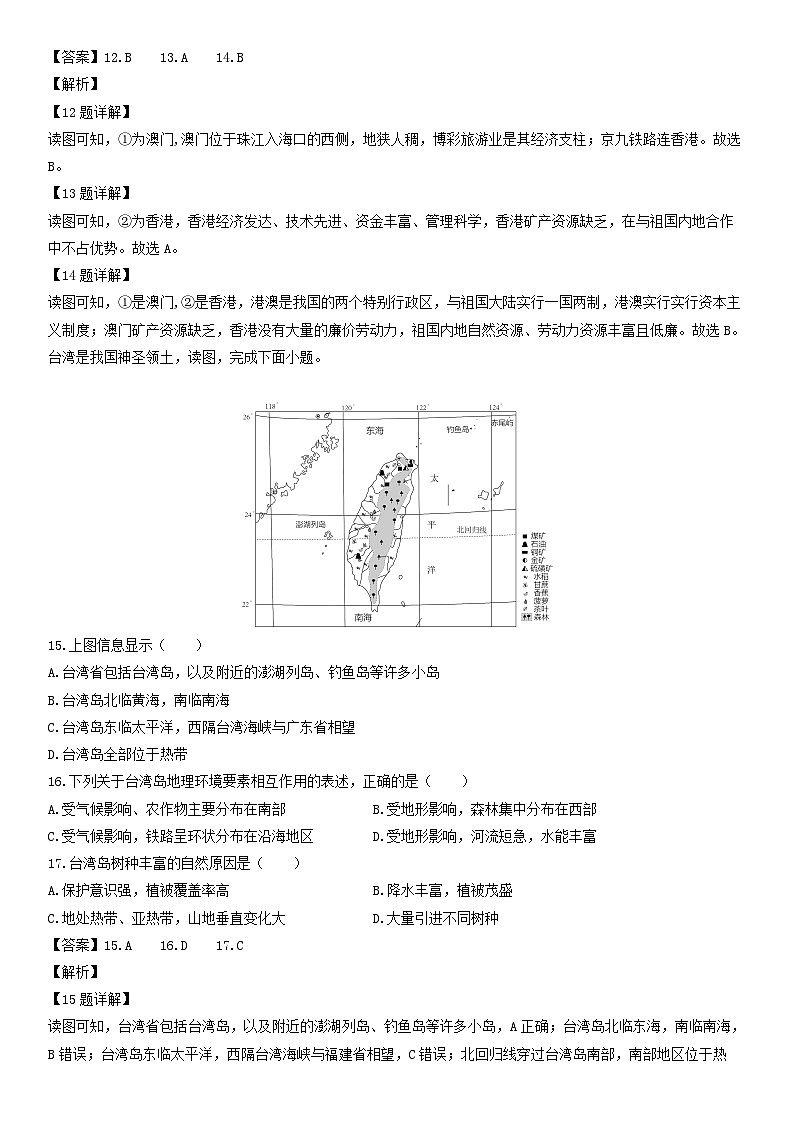2024-2025学年江苏省盐城市大丰区 八年级下学期3月月考地理试卷（学生版）第3页