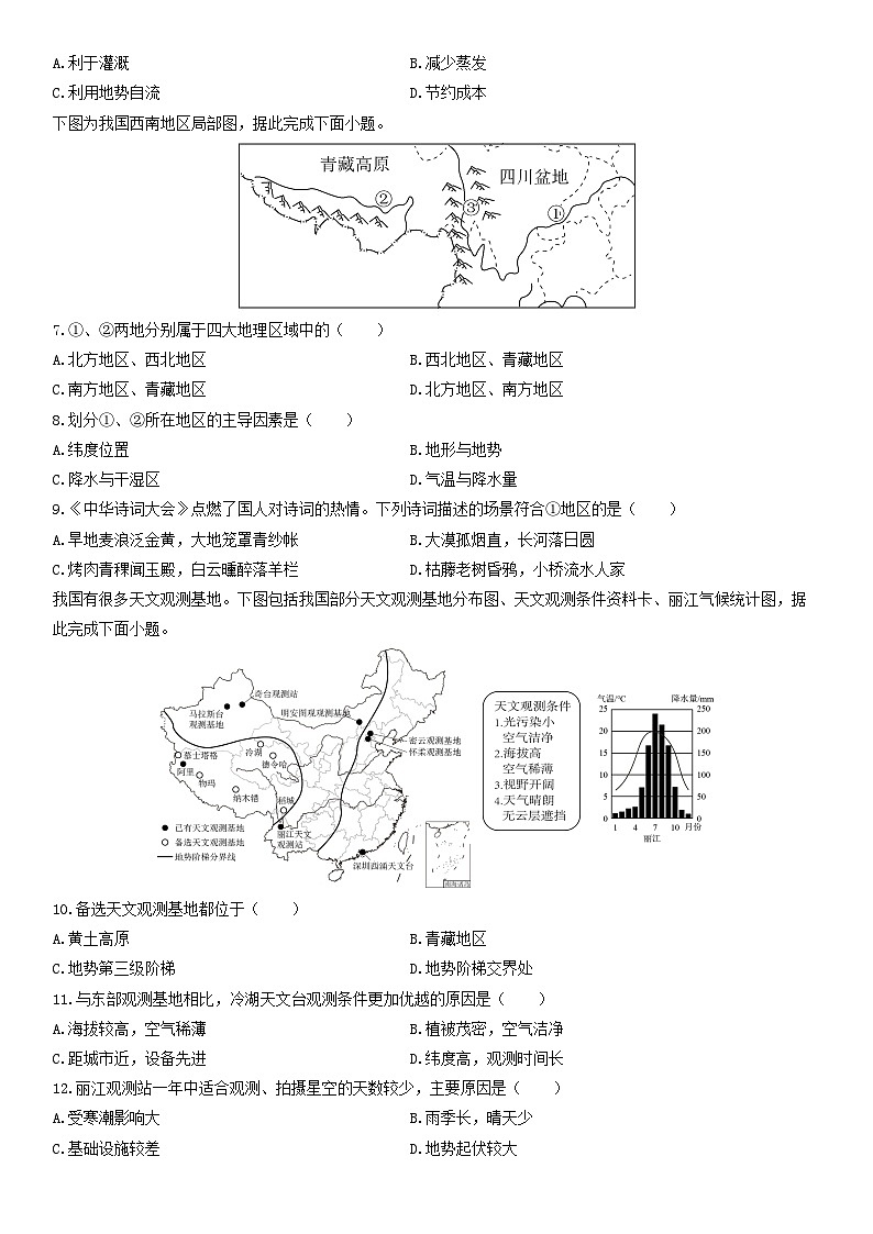 2024-2025学年江苏省泰州市靖江市八年级下学期3月月考地理试卷（学生版）第2页