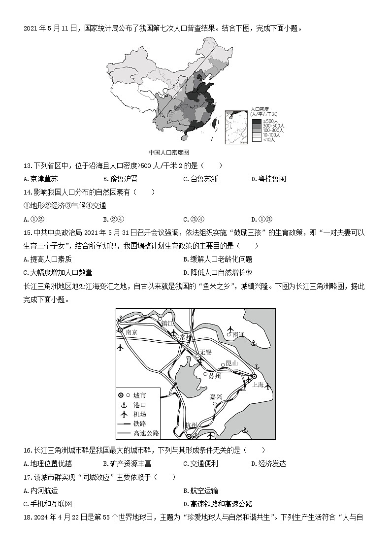 2024-2025学年江苏省泰州市靖江市八年级下学期3月月考地理试卷（学生版）第3页