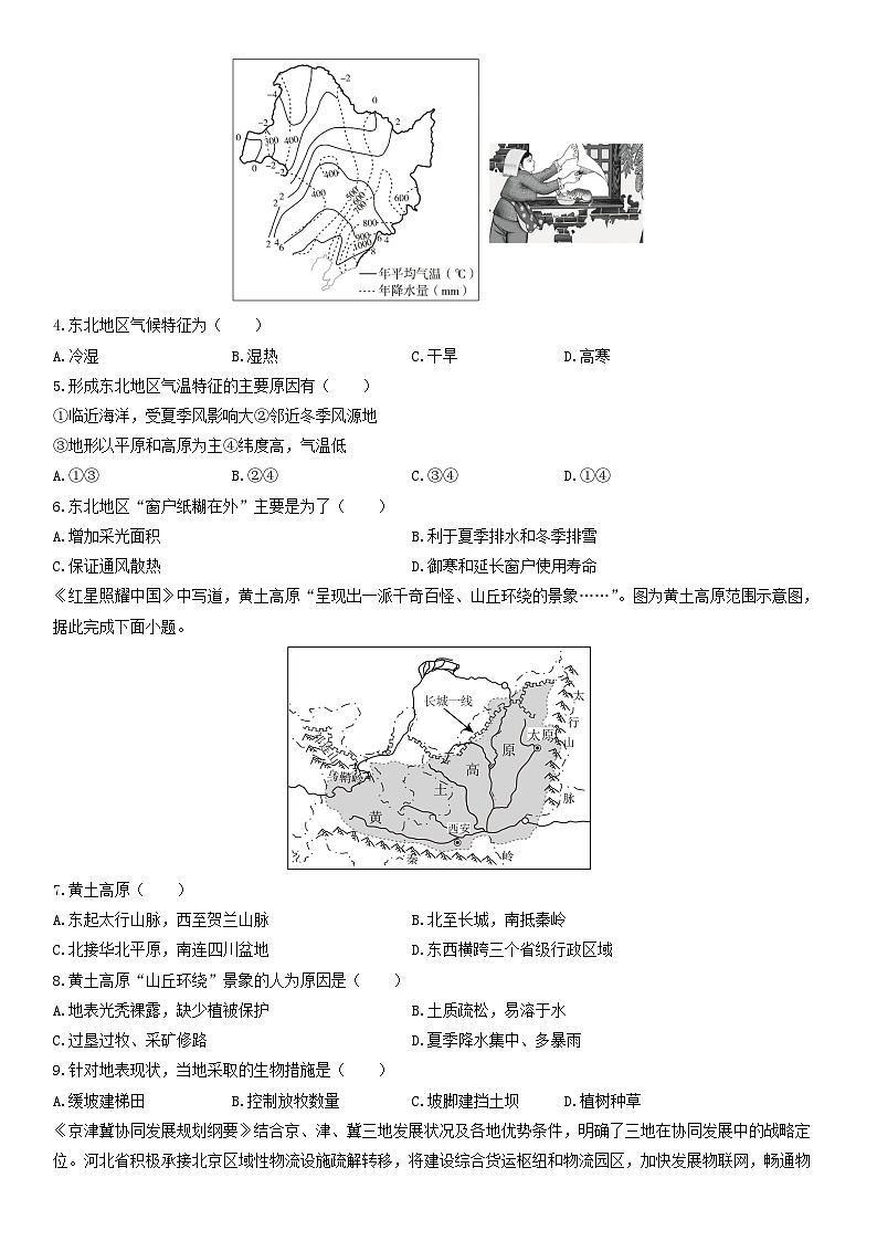 2024-2025学年江苏省泰州市姜堰区八年级下学期3月月考地理试卷（学生版）第2页