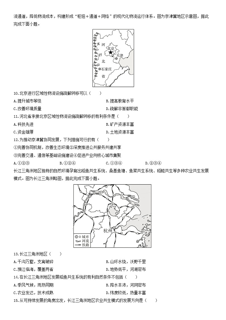 2024-2025学年江苏省泰州市姜堰区八年级下学期3月月考地理试卷（学生版）第3页