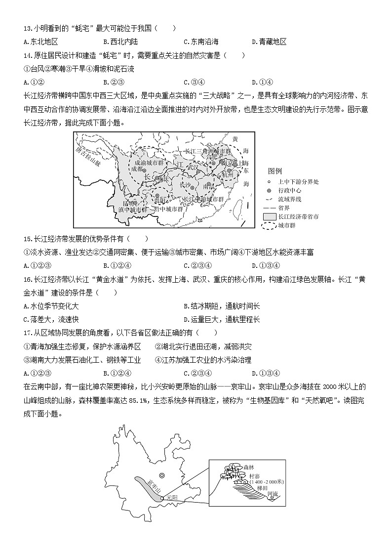 2024-2025学年江苏省徐州市沛县八年级下学期3月月考地理试卷（学生版）第3页
