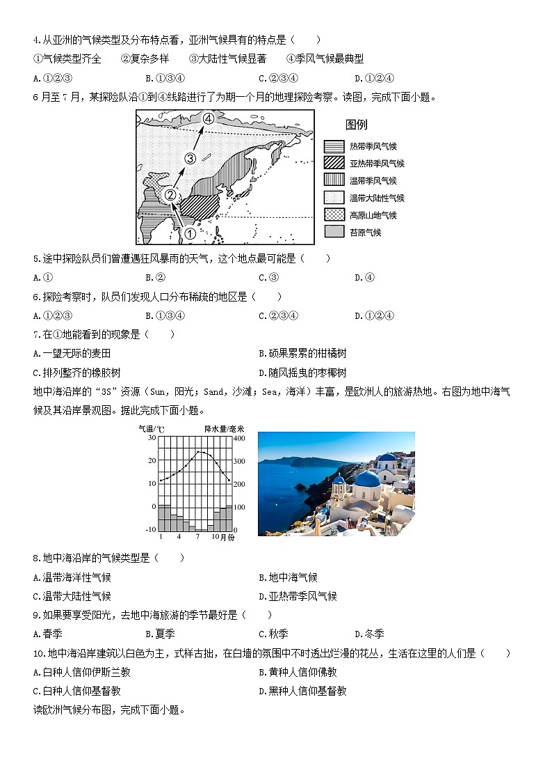 2024-2025学年广东省茂名市高州市七年级下学期3月月考地理试卷（学生版）第2页