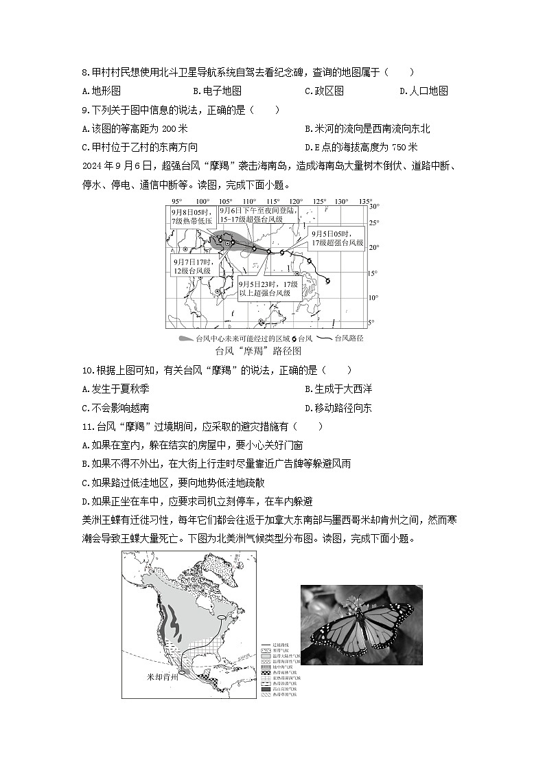 2024-2025学年广东省茂名市高州市八年级下学期3月月考地理试卷（学生版）(2)第3页