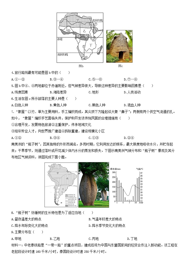 2024-2025学年江苏省徐州市沛县七年级下学期期中地理试卷（学生版）第2页