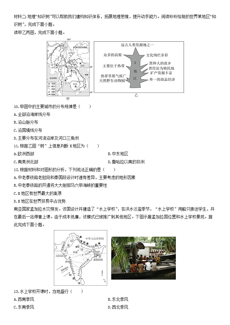 2024-2025学年江苏省徐州市沛县七年级下学期期中地理试卷（学生版）第3页
