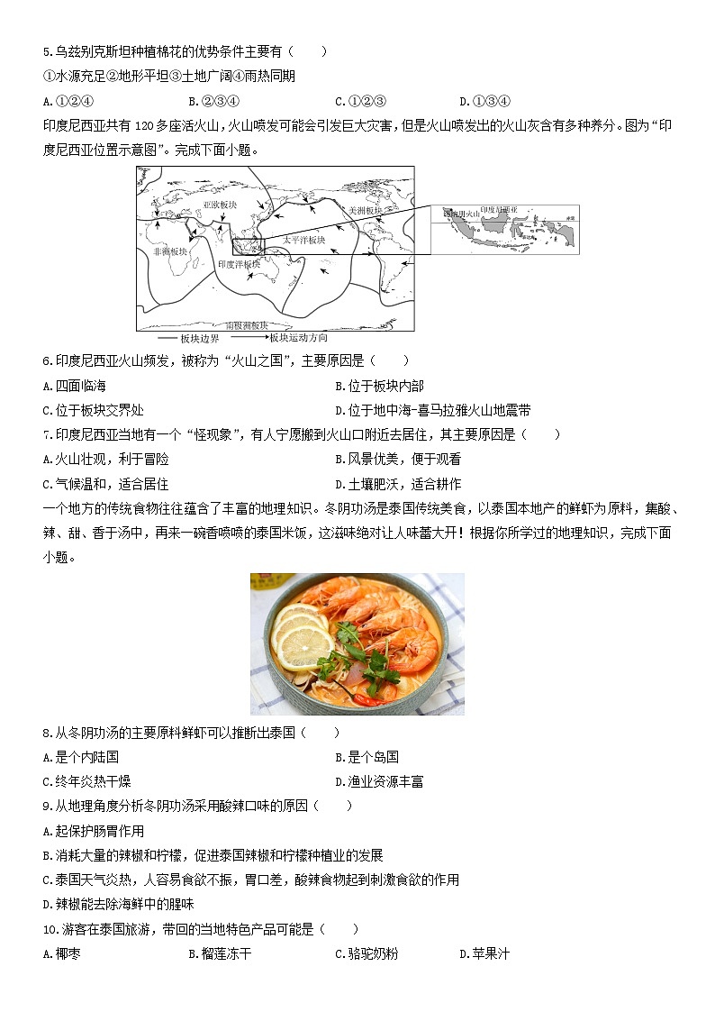 2024-2025学年山西省太原市小店区七年级下学期3月月考地理试卷（学生版）第2页