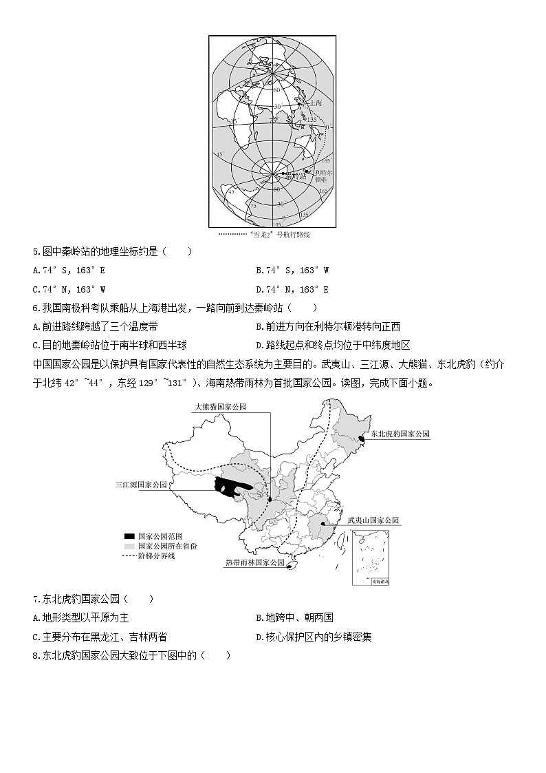 2024-2025学年江苏省徐州市云龙区八年级下学期3月月考地理试卷（学生版）第2页