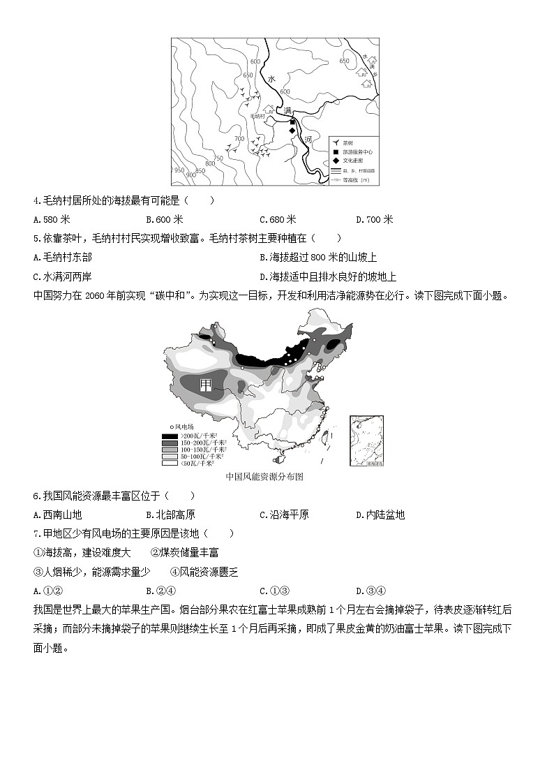 2024-2025学年江苏省南通市通州区八年级下学期3月月考地理试卷（学生版）第2页