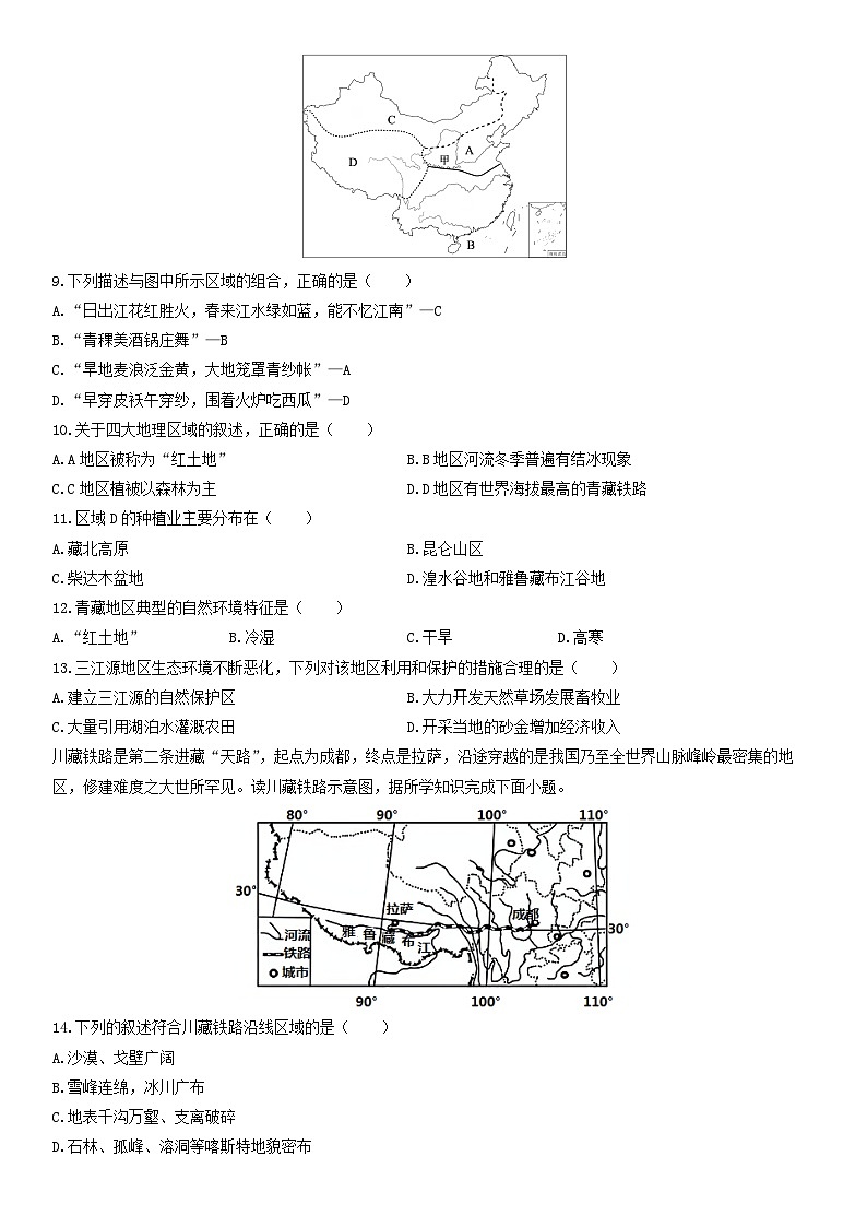 2024-2025学年江苏省宿迁市宿豫区八年级下学期3月月考地理试卷（学生版）第2页