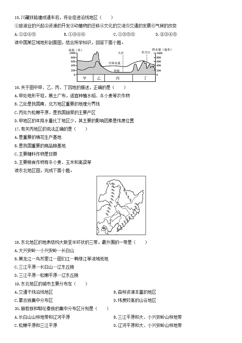 2024-2025学年江苏省宿迁市宿豫区八年级下学期3月月考地理试卷（学生版）第3页