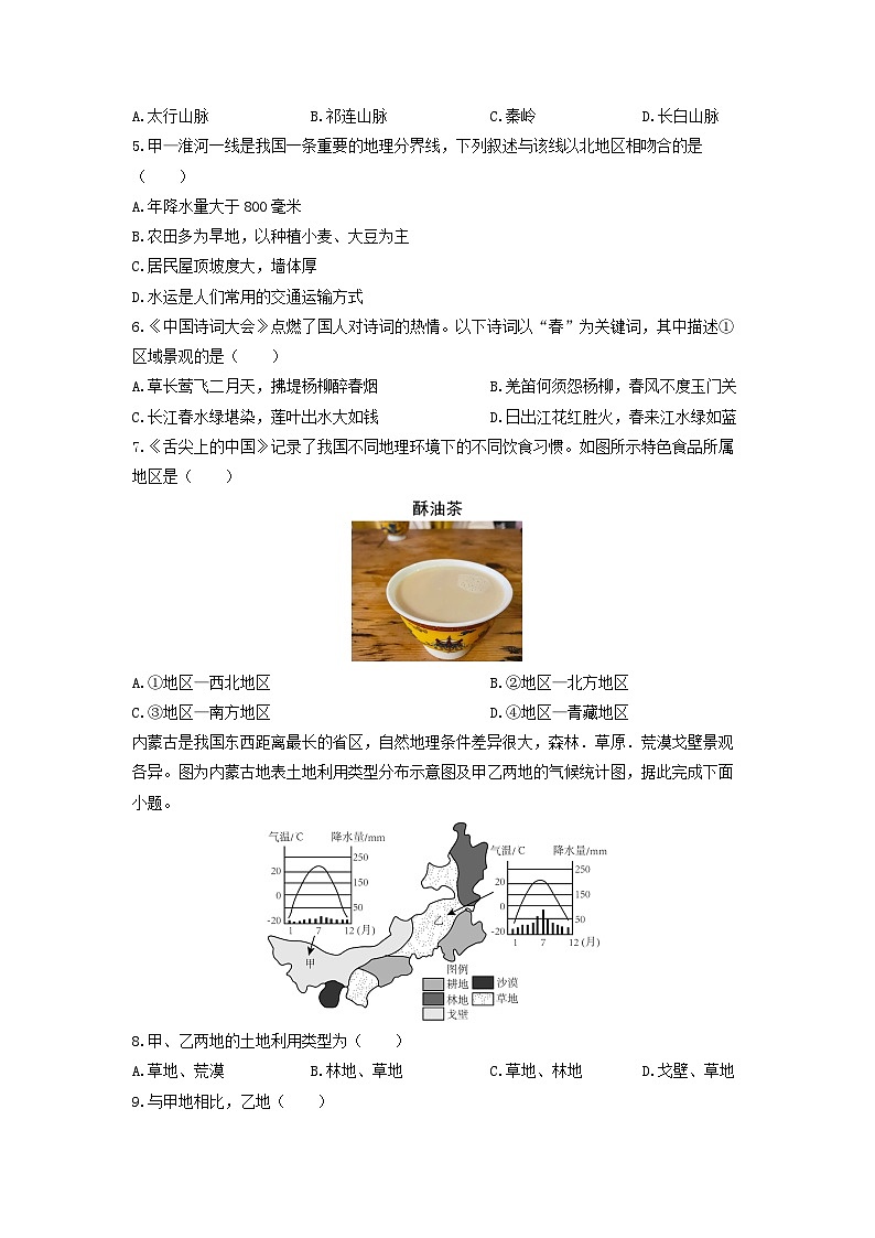 2024-2025学年广东省汕头市潮南区八年级下学期3月月考地理试卷（学生版）第2页