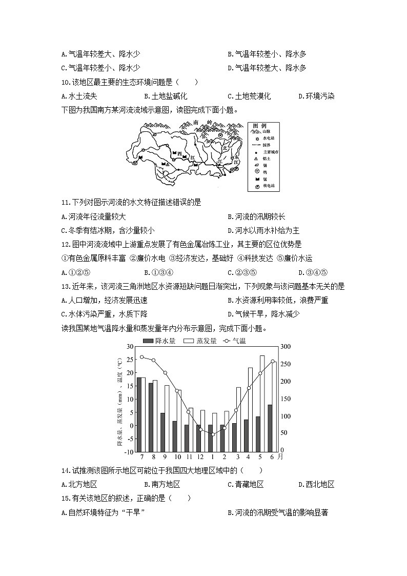 2024-2025学年广东省汕头市潮南区八年级下学期3月月考地理试卷（学生版）第3页