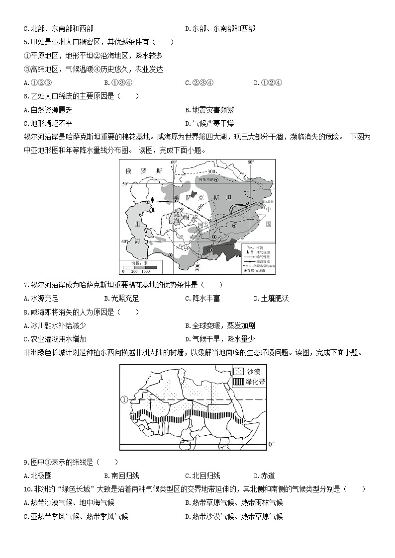 2024-2025学年广东省汕头市潮南区七年级下学期3月月考地理试卷（学生版）第2页