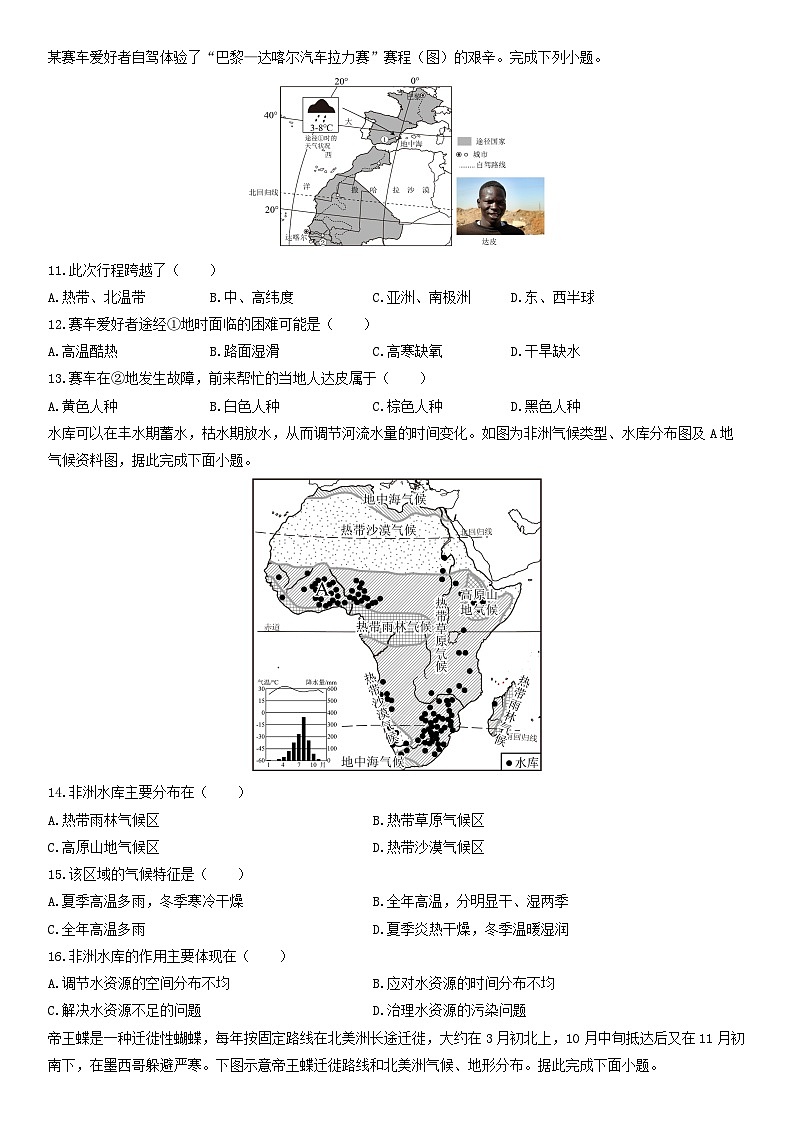 2024-2025学年广东省汕头市潮南区七年级下学期3月月考地理试卷（学生版）第3页