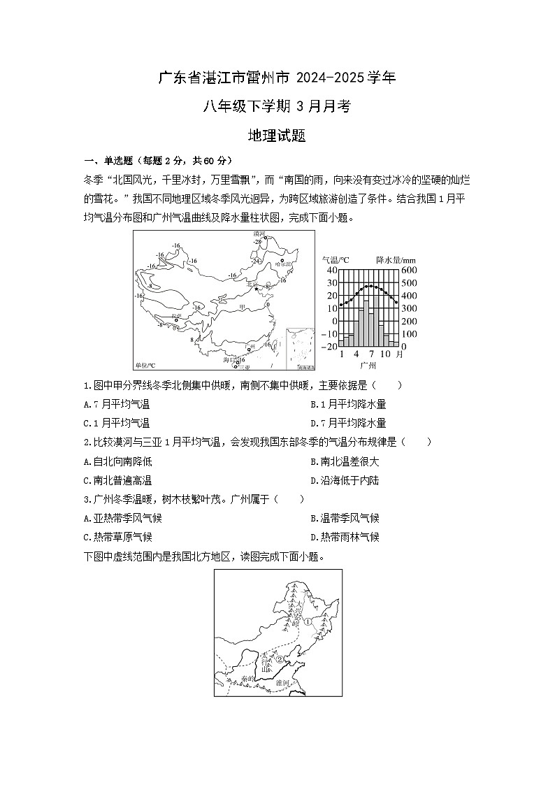 2024-2025学年广东省湛江市雷州市八年级下学期3月月考地理试卷（学生版）第1页