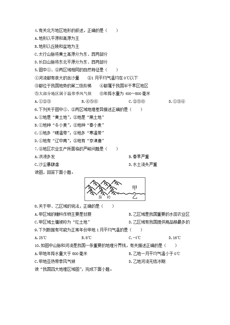 2024-2025学年广东省湛江市雷州市八年级下学期3月月考地理试卷（学生版）第2页