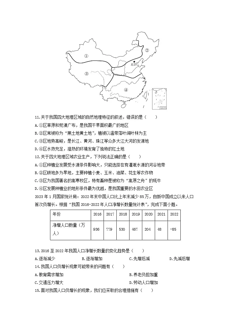 2024-2025学年广东省湛江市雷州市八年级下学期3月月考地理试卷（学生版）第3页