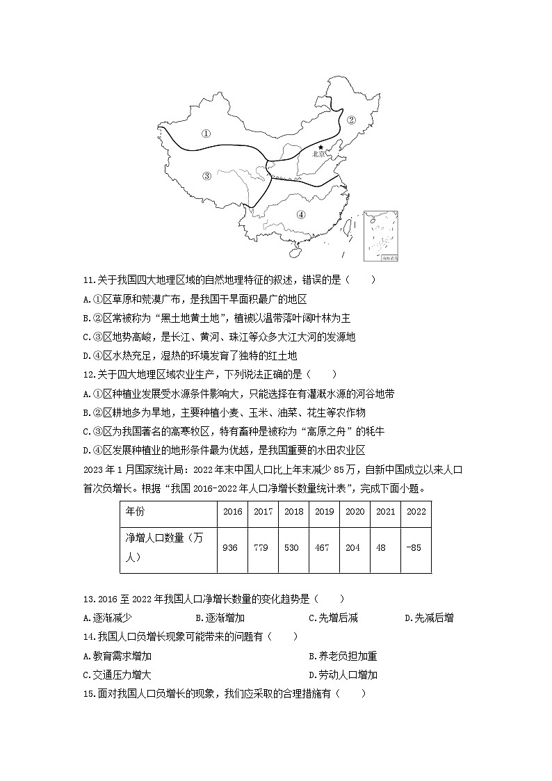 2024-2025学年广东省湛江市雷州市八年级下学期3月月考地理试卷（学生版）第3页