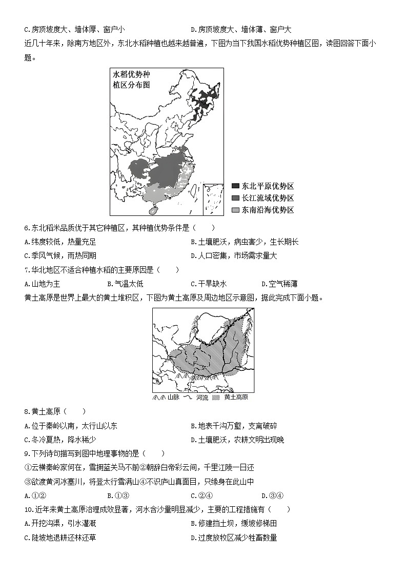 2024-2025学年江苏省南通市启东市八年级下学期3月月考地理试卷（学生版）第2页