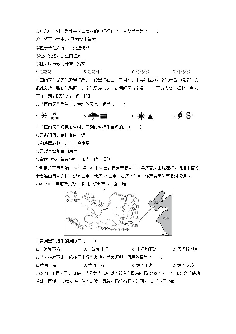 2024-2025学年广东省茂名市高州市八年级下学期3月月考地理试卷（学生版）第2页