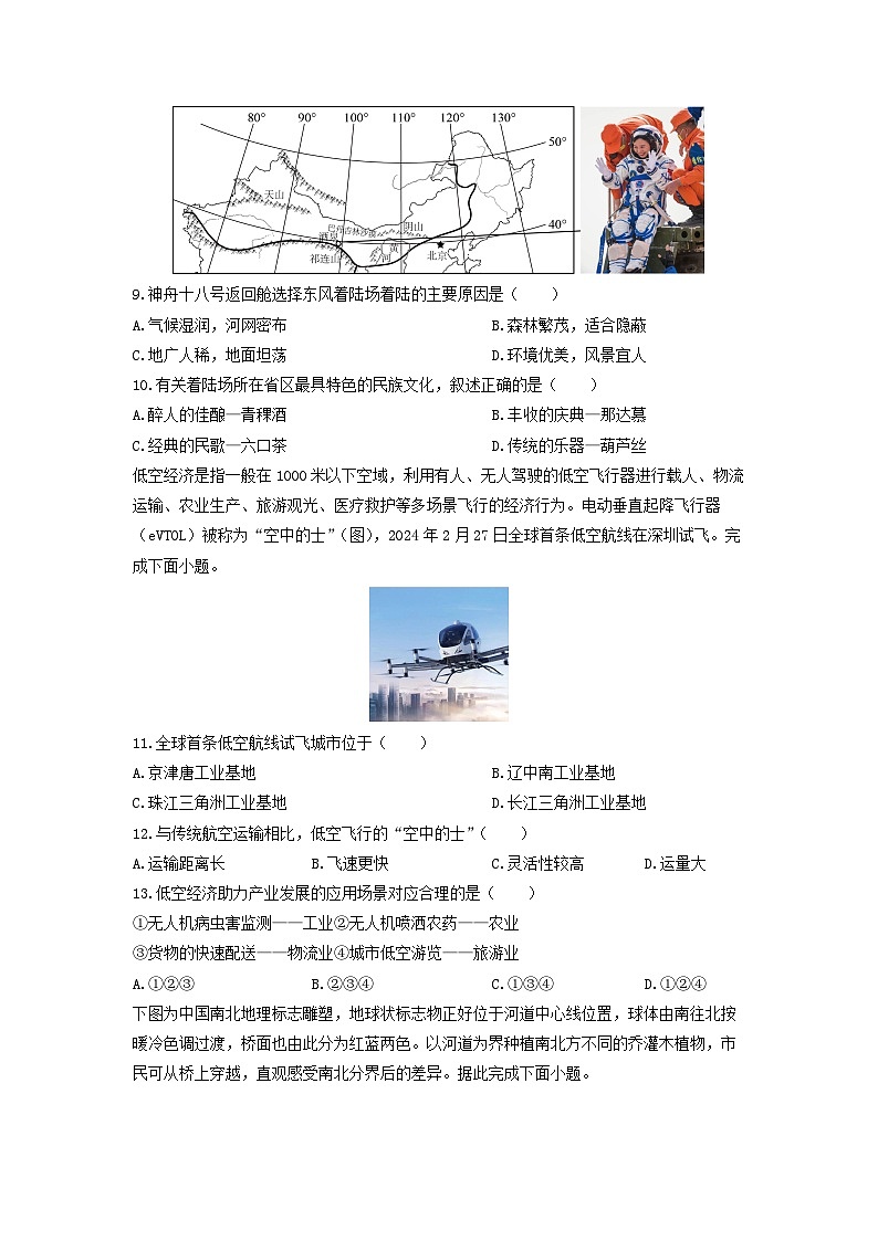 2024-2025学年广东省茂名市高州市八年级下学期3月月考地理试卷（学生版）第3页
