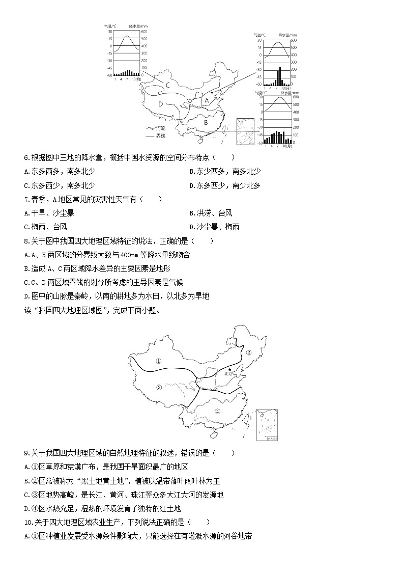 2024-2025学年广东省茂名市化州市八年级下学期3月月考地理试卷（学生版）第2页
