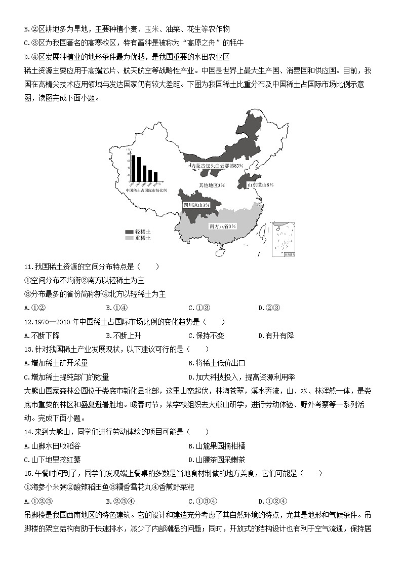 2024-2025学年广东省茂名市化州市八年级下学期3月月考地理试卷（学生版）第3页