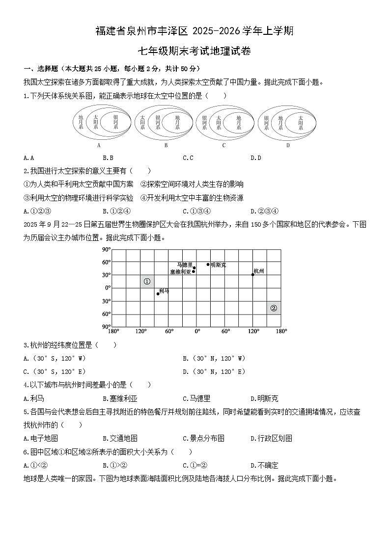 2025-2026学年福建省泉州市丰泽区上学期七年级期末考试地理试卷（学生版）第1页