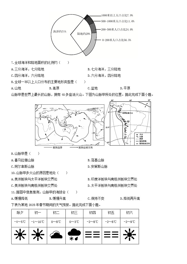 2025-2026学年福建省泉州市丰泽区上学期七年级期末考试地理试卷（学生版）第2页