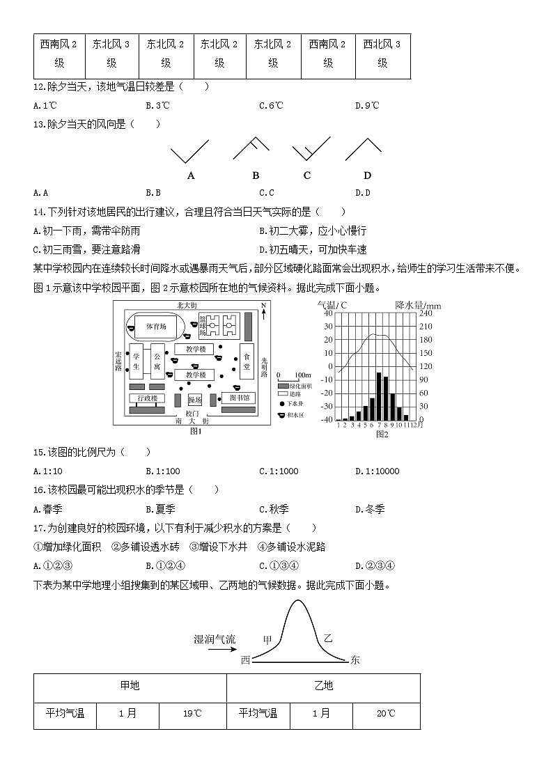 2025-2026学年福建省泉州市丰泽区上学期七年级期末考试地理试卷（学生版）第3页