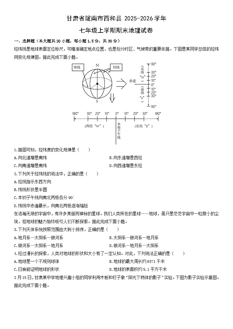 2025-2026学年甘肃省陇南市西和县七年级上学期期末地理试卷（学生版）第1页