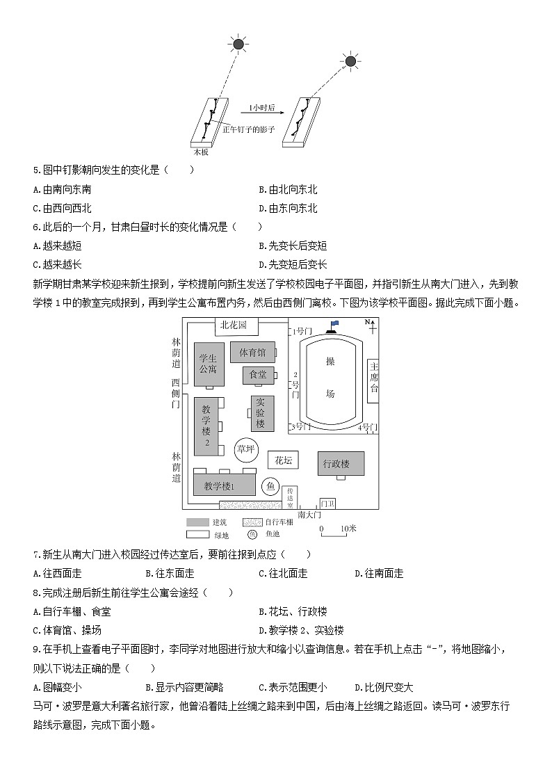 2025-2026学年甘肃省陇南市西和县七年级上学期期末地理试卷（学生版）第2页