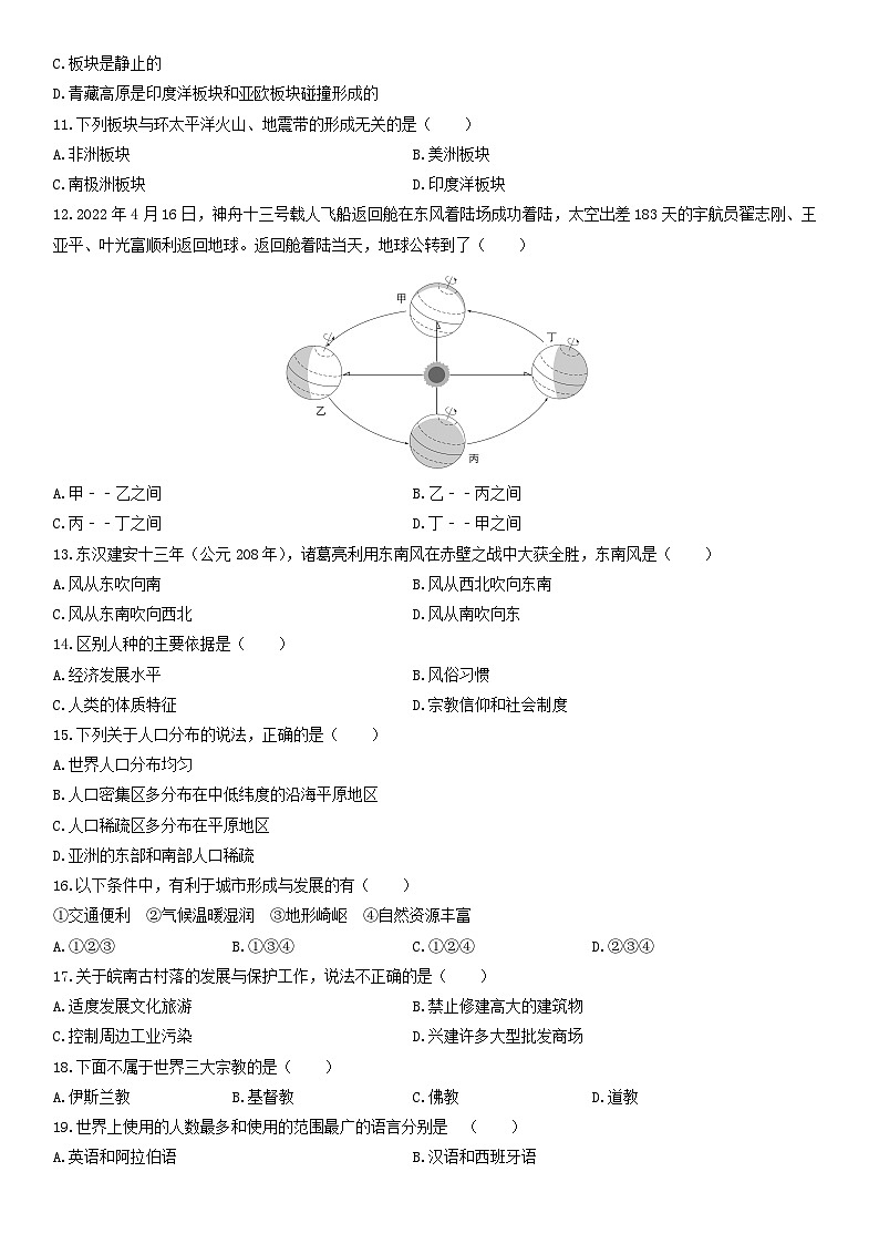 2025-2026学年甘肃省武威市七年级上学期期末地理试卷（学生版）第2页