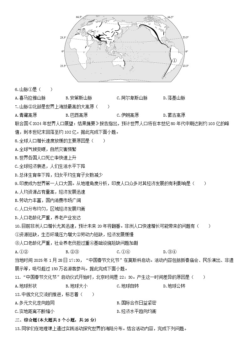 2025-2026学年甘肃省庆阳市镇原县七年级上学期期末地理试卷（学生版）第2页
