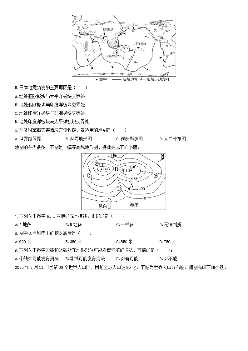 2025-2026学年甘肃省兰州市七年级上学期期末地理试卷（学生版）第2页